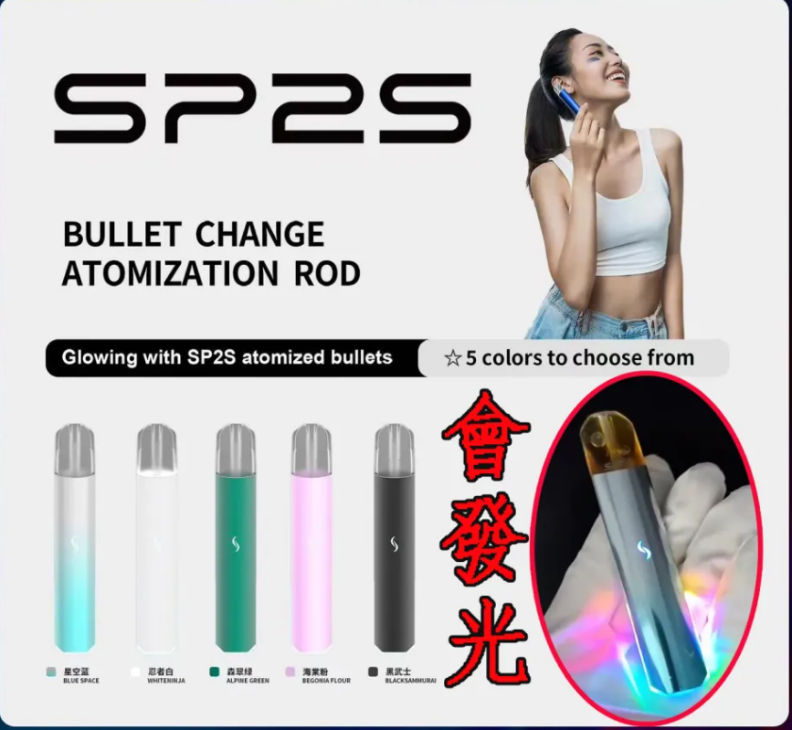 【SP2S PRO 發光主機】只通用SP系列煙彈 , sp2pro發光霧化主機 煙桿 正版思博瑞