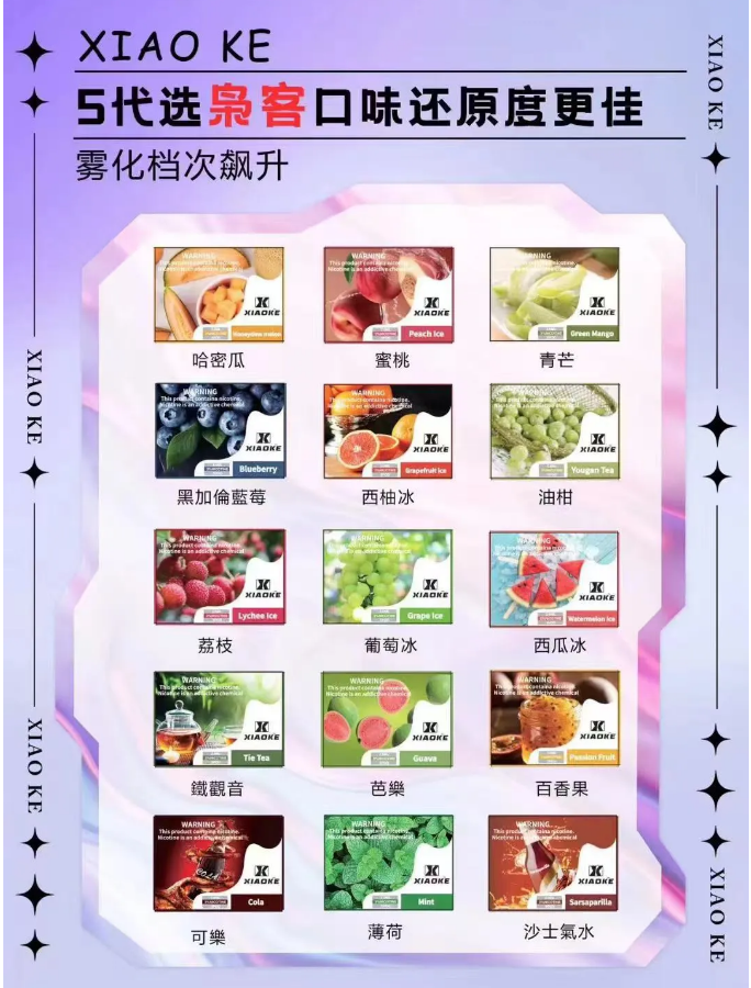 【梟客 XIAOKE 五代煙彈】注意僅適配4,5,6代主機 | 口味極好 | 一盒三顆裝 | 台灣現貨 貨到付款