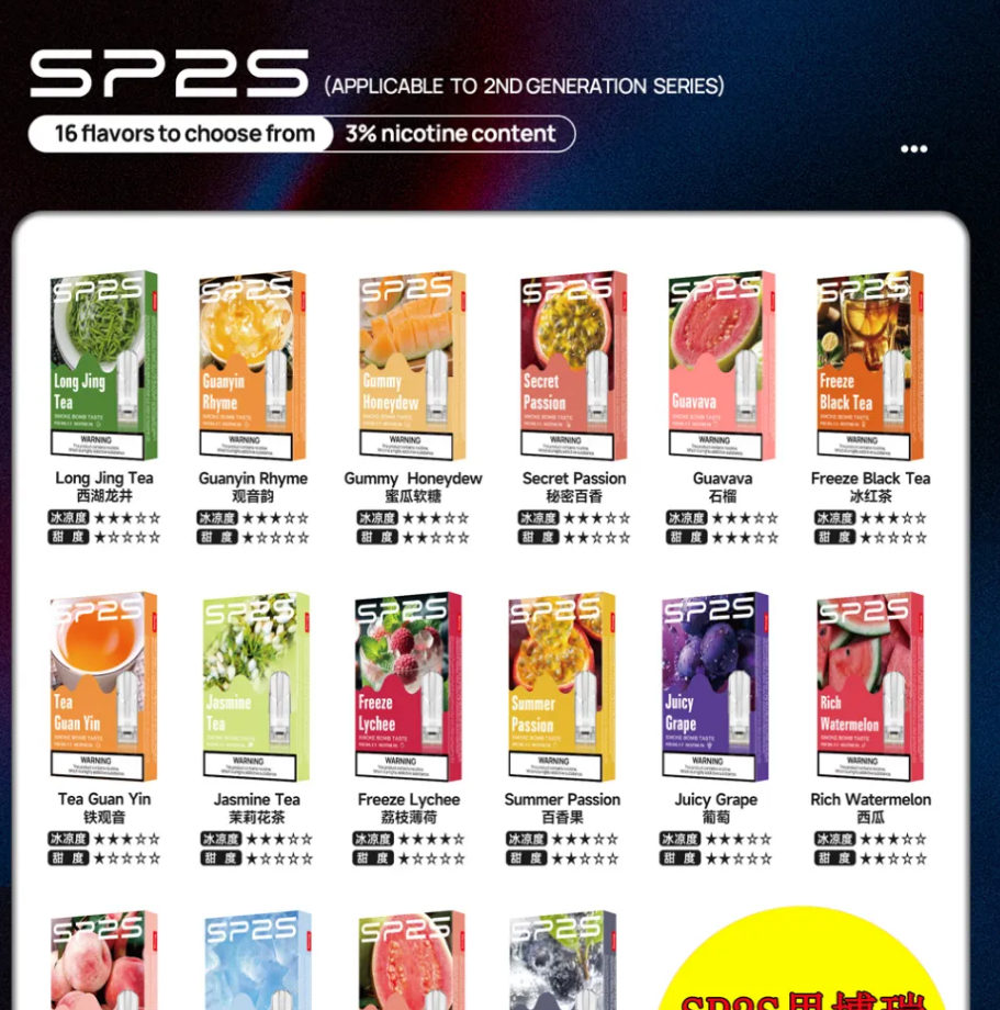 【SP2S 國際版 煙弹】通用LANA,魅嗨,ILIA等一代電子煙主機/3入裝/原裝正品思博瑞電子煙菸彈