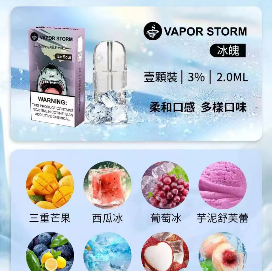 【VAPOR STORM 風暴冰魄 5代 煙彈】單顆裝 🔥買3盒送一盒煙彈🔥 發光煙彈 | 適用市面5代主機 | 台灣現貨秒發