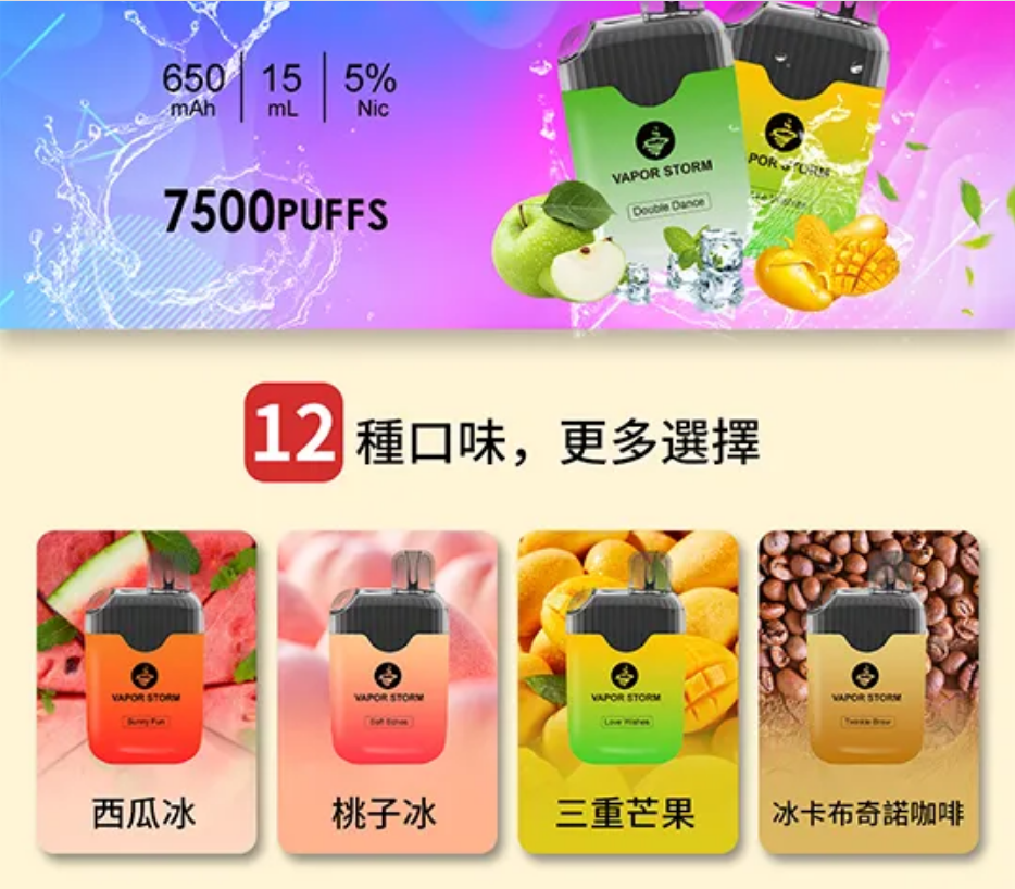 【風暴一次性電子煙】拋棄式7500口電子煙 | 超大容量| 台灣現貨原裝正品 貨到付款