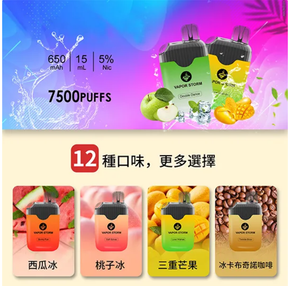 風暴一次性電子煙 拋棄式7500口電子煙 | 超大容量