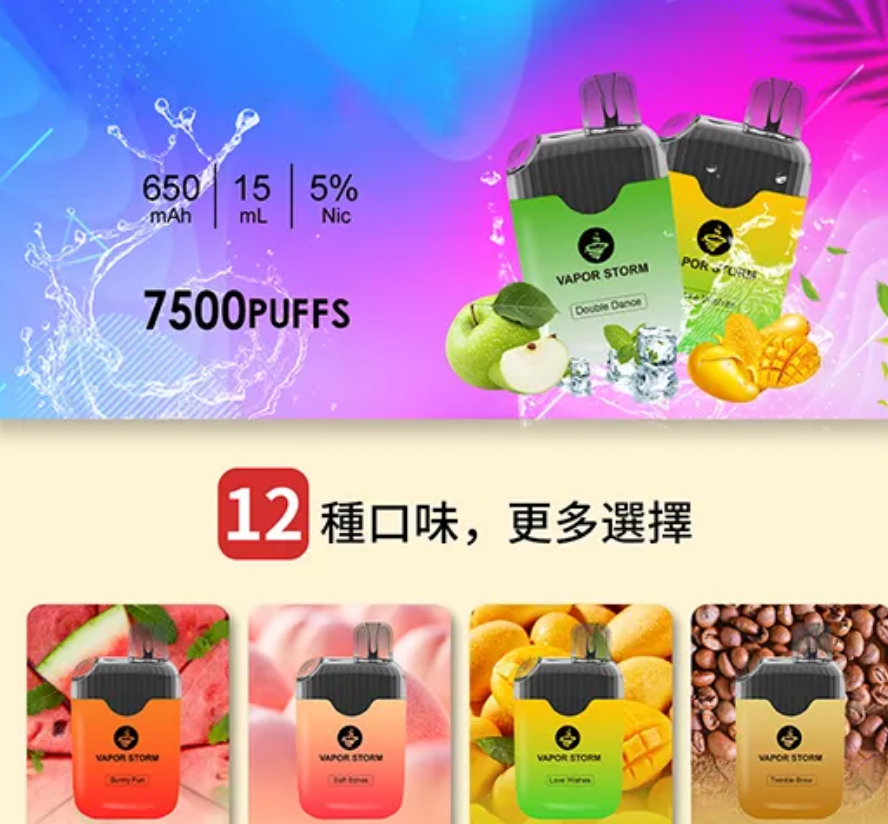 風暴一次性電子煙 拋棄式7500口電子煙