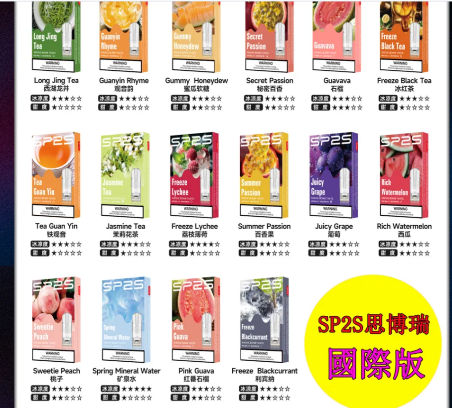 【SP2S 國際版 煙弹】通用LANA,魅嗨,ILIA等一代電子煙主機/3入裝/原裝正品思博瑞電子煙菸彈