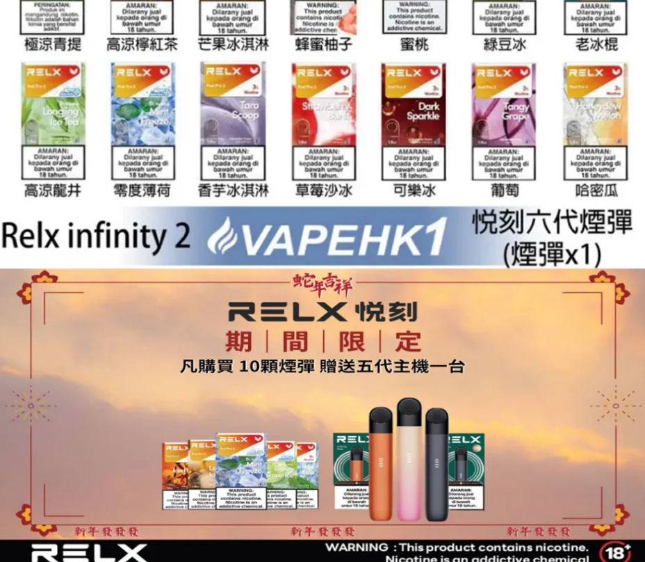 【Relx 悅刻6代 煙彈】單顆包裝/3顆一組（買10顆送悅刻5代主機）| 可通用 4,5,6 代主機