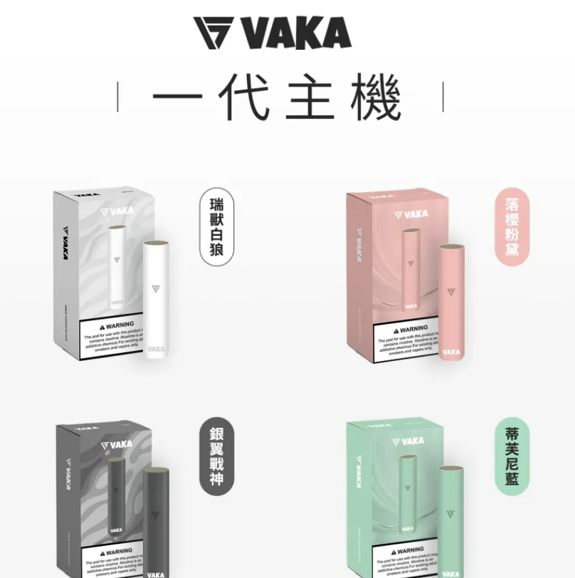【VAKA主機】電子煙主機 | 霧化桿 | 通用IAIL、殺小、SP2S、LANA、RELX