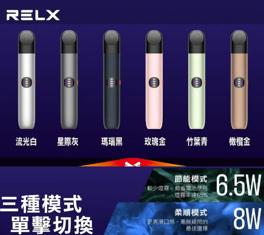RELX悅刻6代原廠主機】通用四五六代煙彈 |三段可調功率 | 悅刻RELX Infinity 2 PLUS 悅刻無限六代 Relx6