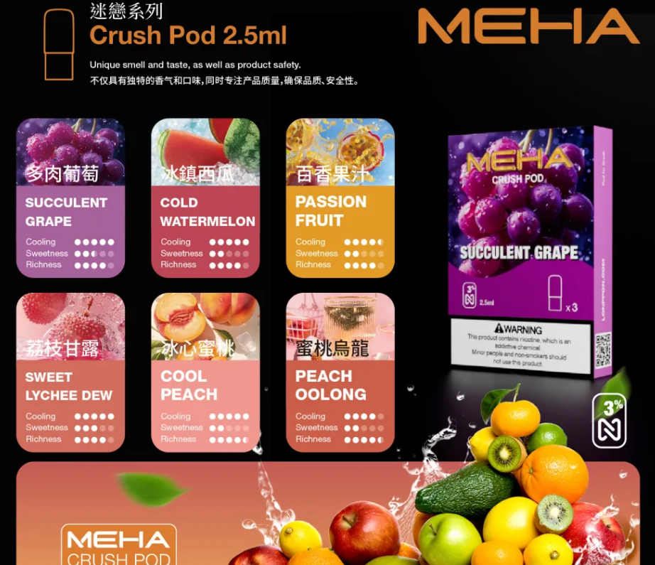 【魅嗨Meha五代煙彈】🔥買4送方形主機🔥 3顆裝 | MEHA菸彈適用市面4/5/6代主機 | 霧化彈全新升級口感超級棒