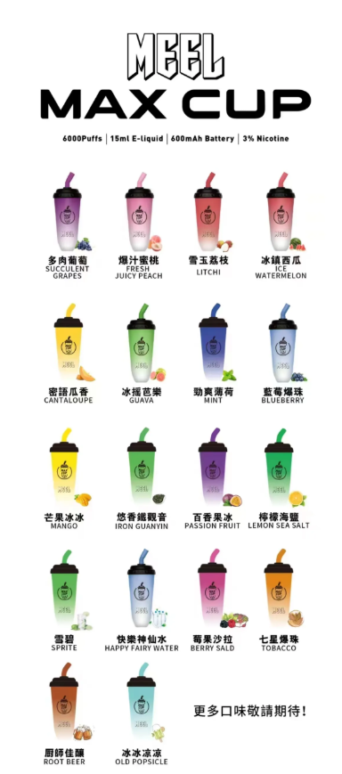 【MEEL奶茶杯】拋棄式6000口電子煙/一次性電子煙 MEEL MAX CUP/台灣現貨原裝正品