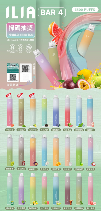 ILIA哩亞四代6500口 /100%正品可掃二維碼抽獎/ ILIA BAR4拋棄式 / ILIA一次性大容量電子煙 官網正品新品25種口味