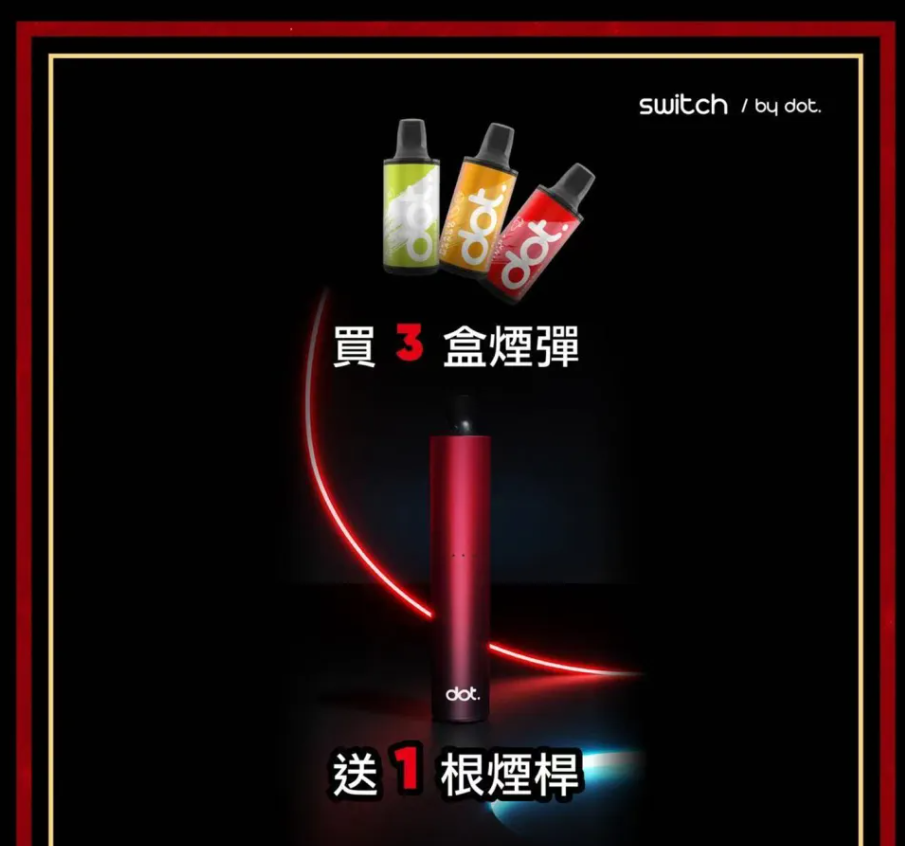 【佩特里Dot. Switch煙彈】一盒2入/ 任選三盒送一隻主機！國際大牌DotMod Switch，口感超超超好！500毫安大電量煙桿 換彈式電子煙界天花板
