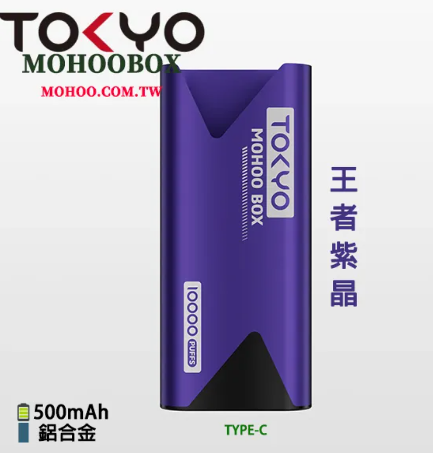 【TOKYO Mohoo Box 東京魔盒主機/煙桿】 鋁合金輕巧機身 東京 魔盒電子煙（買三盒煙彈送此款主機）