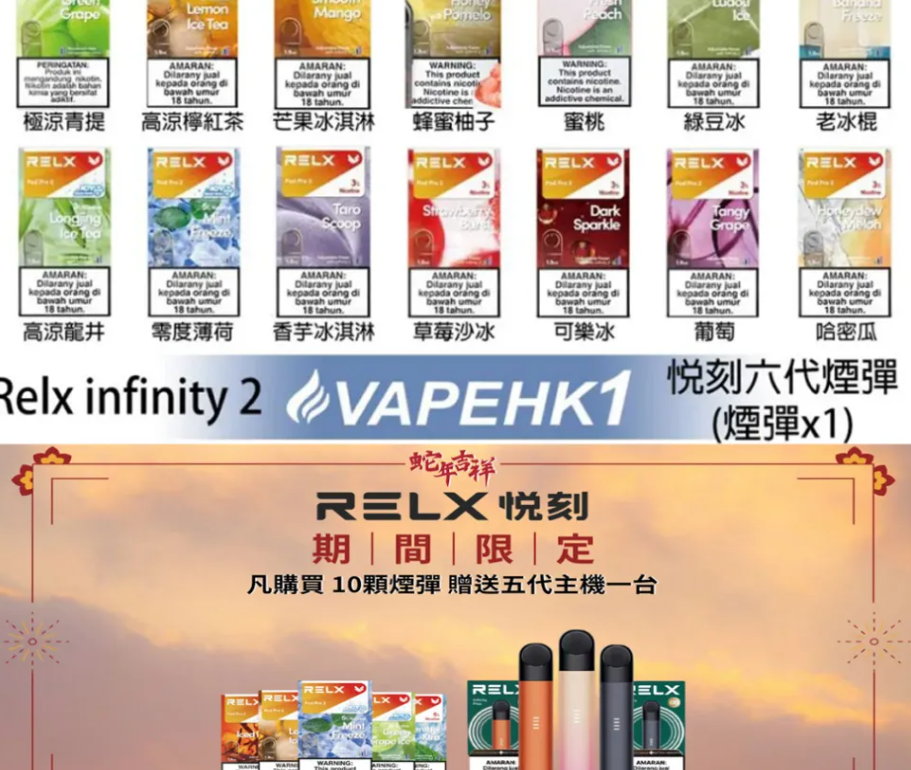 【Relx 悅刻6代 煙彈】單顆包裝/3顆一組（買10顆送悅刻5代主機）| 可通用 4,5,6 代主機