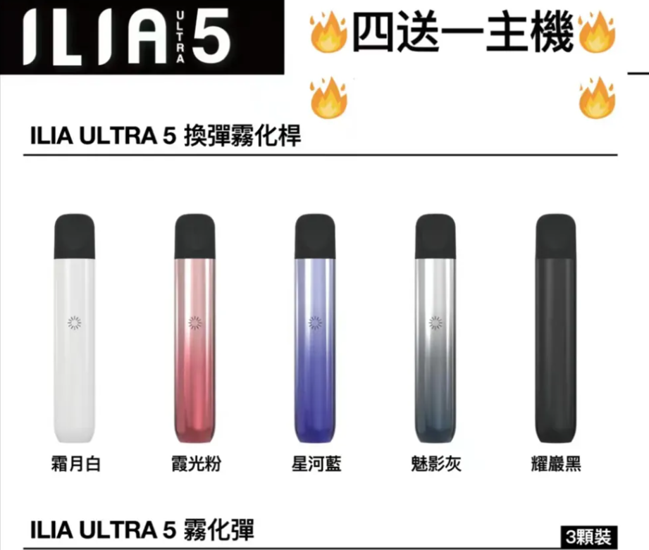 【ILIA五代原廠主機】專用ILIA5代煙彈 其餘不通用 | 買4盒煙彈可送1主機 | ILIA ULTRA 5 換彈霧化煙桿