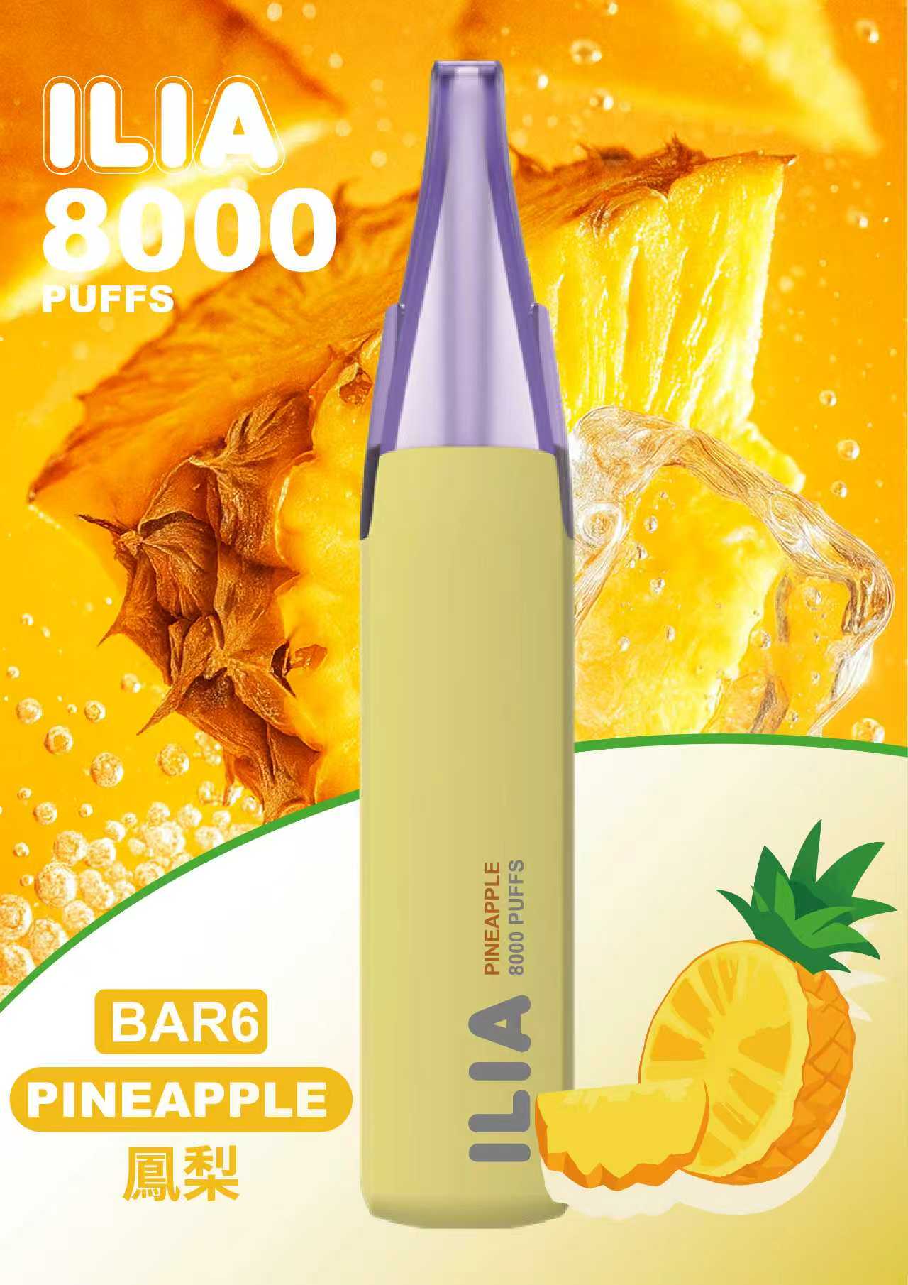 【ILIA哩亞6代 拋棄式8000口】六代鴨嘴獸一次性電子煙｜ ILIA BAR6 便攜式超大容量電子煙｜哩亞原廠官網正品