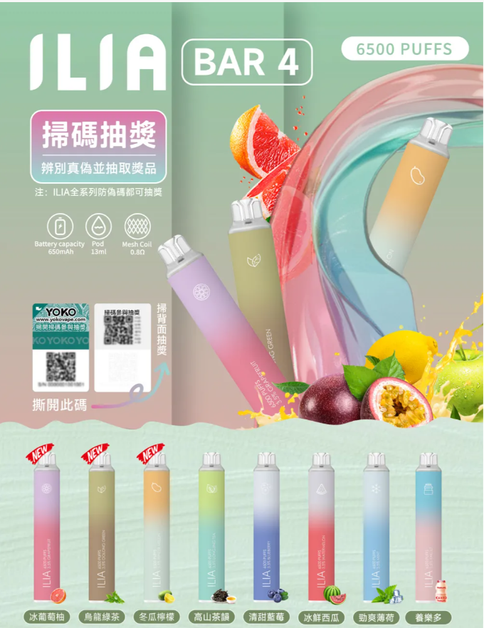 ILIA一次性6500口拋棄式(四代) / ILIA哩亞（YOKO）新品6500口大容量/哩亞一次性電子煙 / ILIA BAR4拋棄式 / 可掃二維碼抽獎