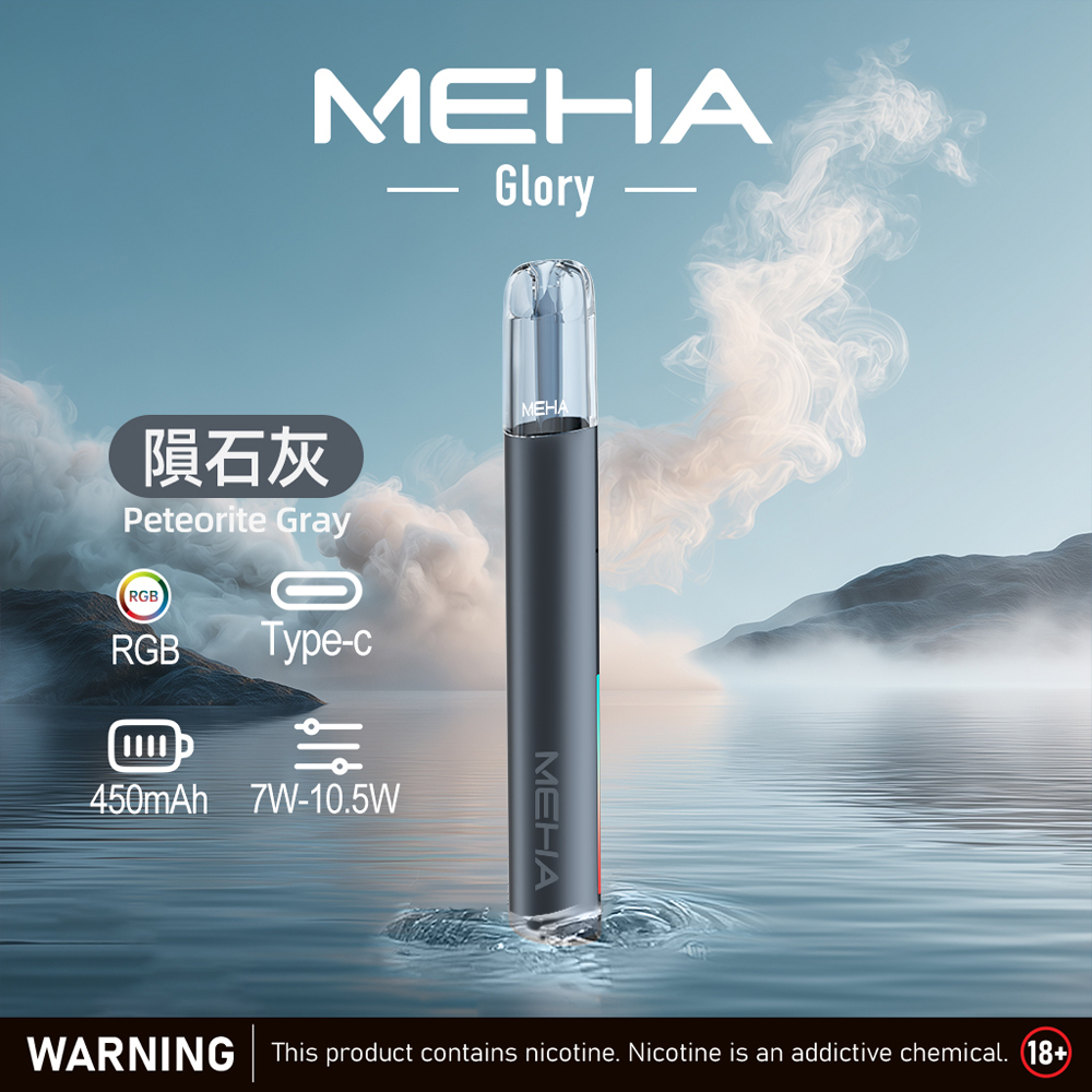 【魅嗨 MEHA一代通用主機】魅嗨 MEHA通用各式一代電子煙彈 | 魅嗨主機通用烟桿 | 台灣電子煙商城 貨到付款