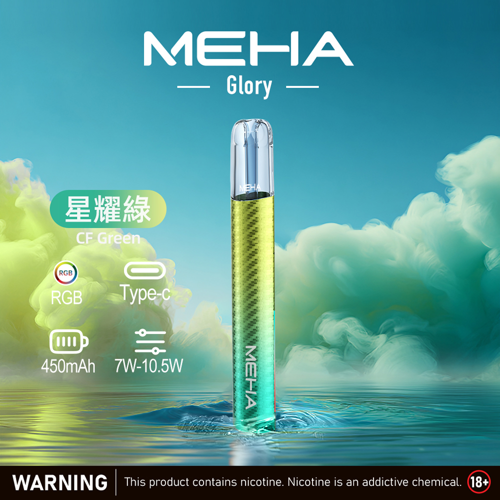 【魅嗨 MEHA一代通用主機】魅嗨 MEHA通用各式一代電子煙彈 | 魅嗨主機通用烟桿 | 台灣電子煙商城 貨到付款