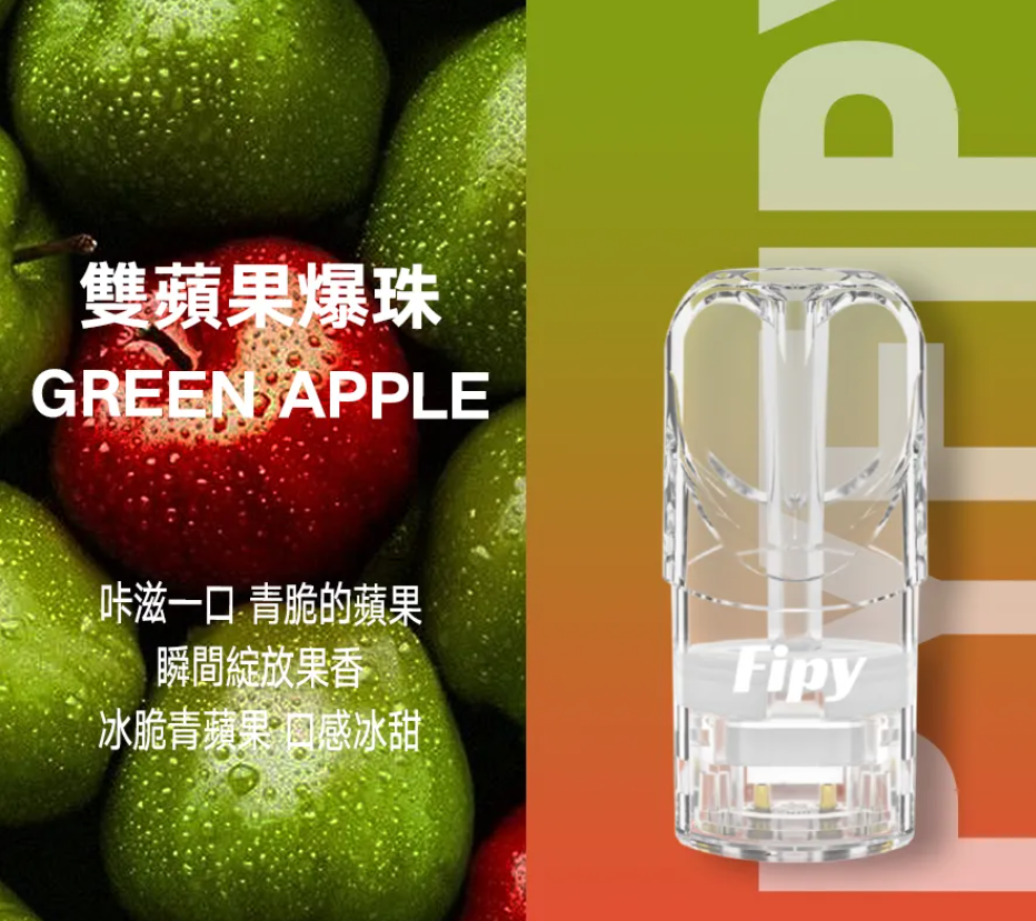 Fipy果派煙彈