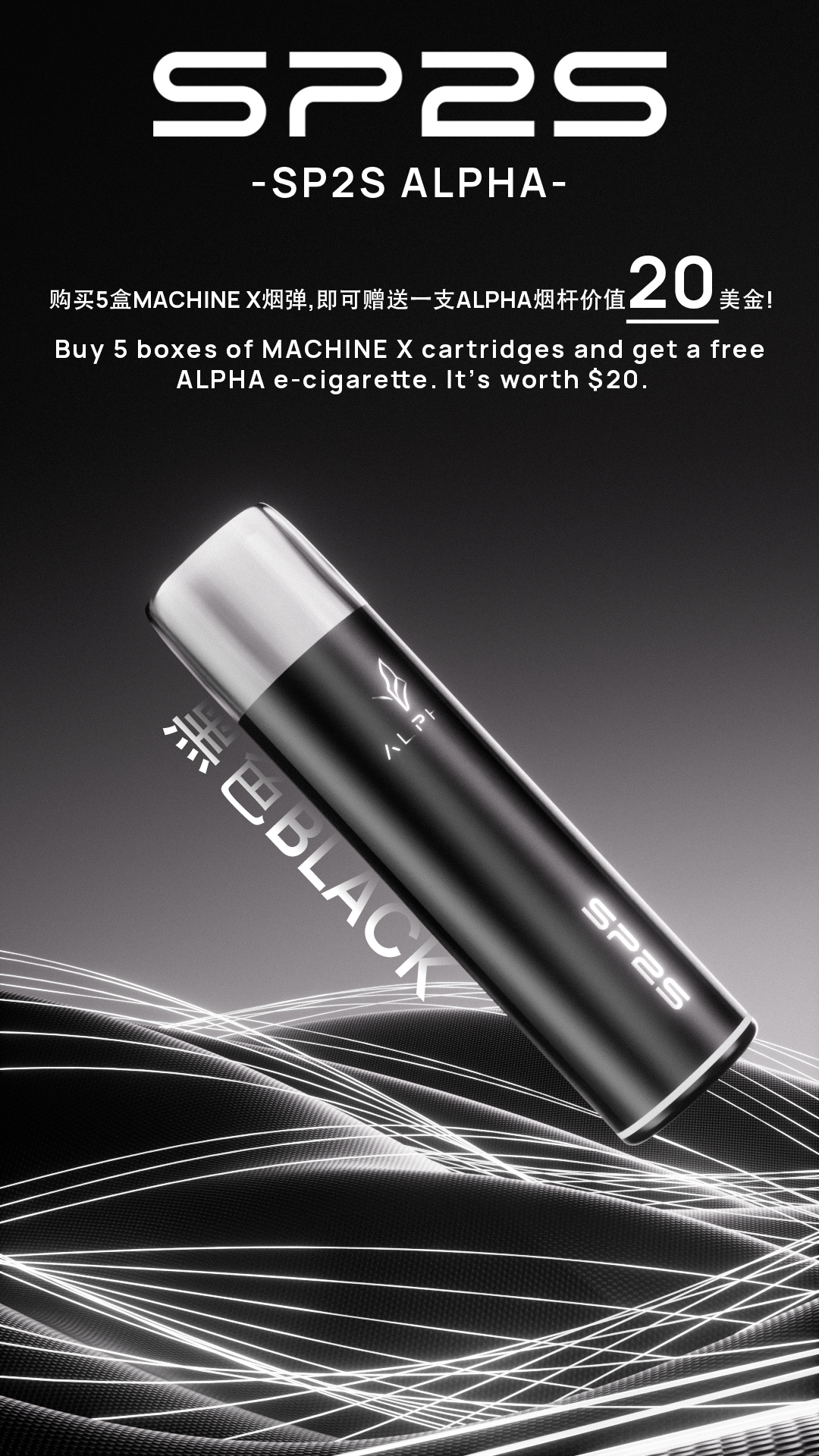 【SP2S MAX ALPHA（AP）主機】SP2S Max 菸彈專屬主機 ｜購買 SP2S MAX 煙彈 5 盒 可免費送此款煙桿｜通用 MAX 蛋・對應 SP2S MAX 煙彈・穩定輸出不卡彈