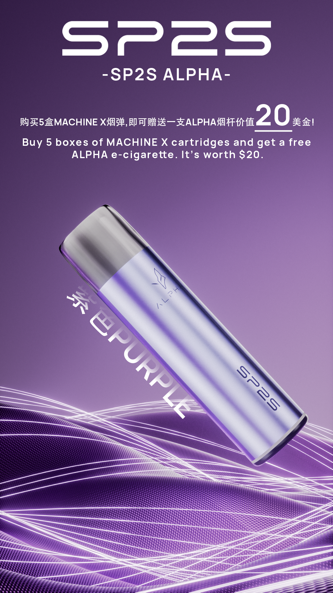 【SP2S MAX ALPHA（AP）主機】SP2S Max 菸彈專屬主機 ｜購買 SP2S MAX 煙彈 5 盒 可免費送此款煙桿｜通用 MAX 蛋・對應 SP2S MAX 煙彈・穩定輸出不卡彈
