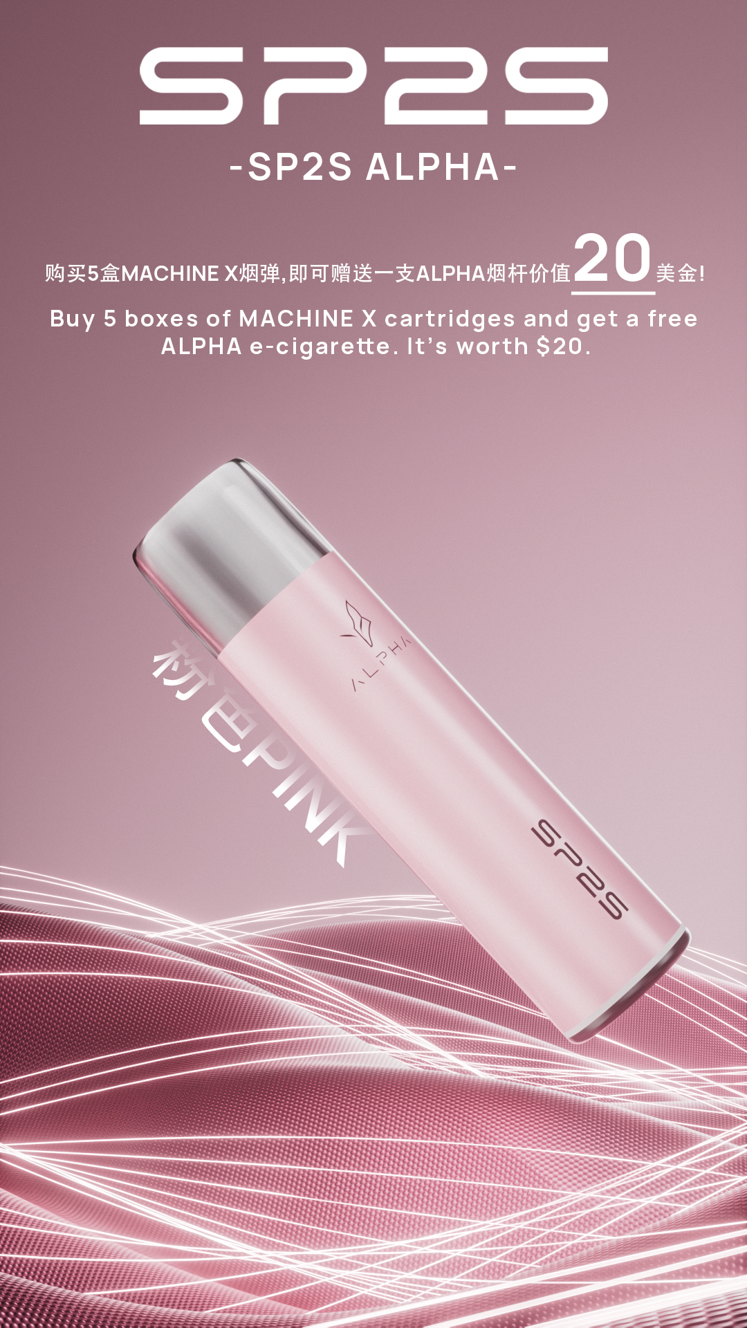 【SP2S MAX ALPHA（AP）主機】SP2S Max 菸彈專屬主機 ｜購買 SP2S MAX 煙彈 5 盒 可免費送此款煙桿｜通用 MAX 蛋・對應 SP2S MAX 煙彈・穩定輸出不卡彈