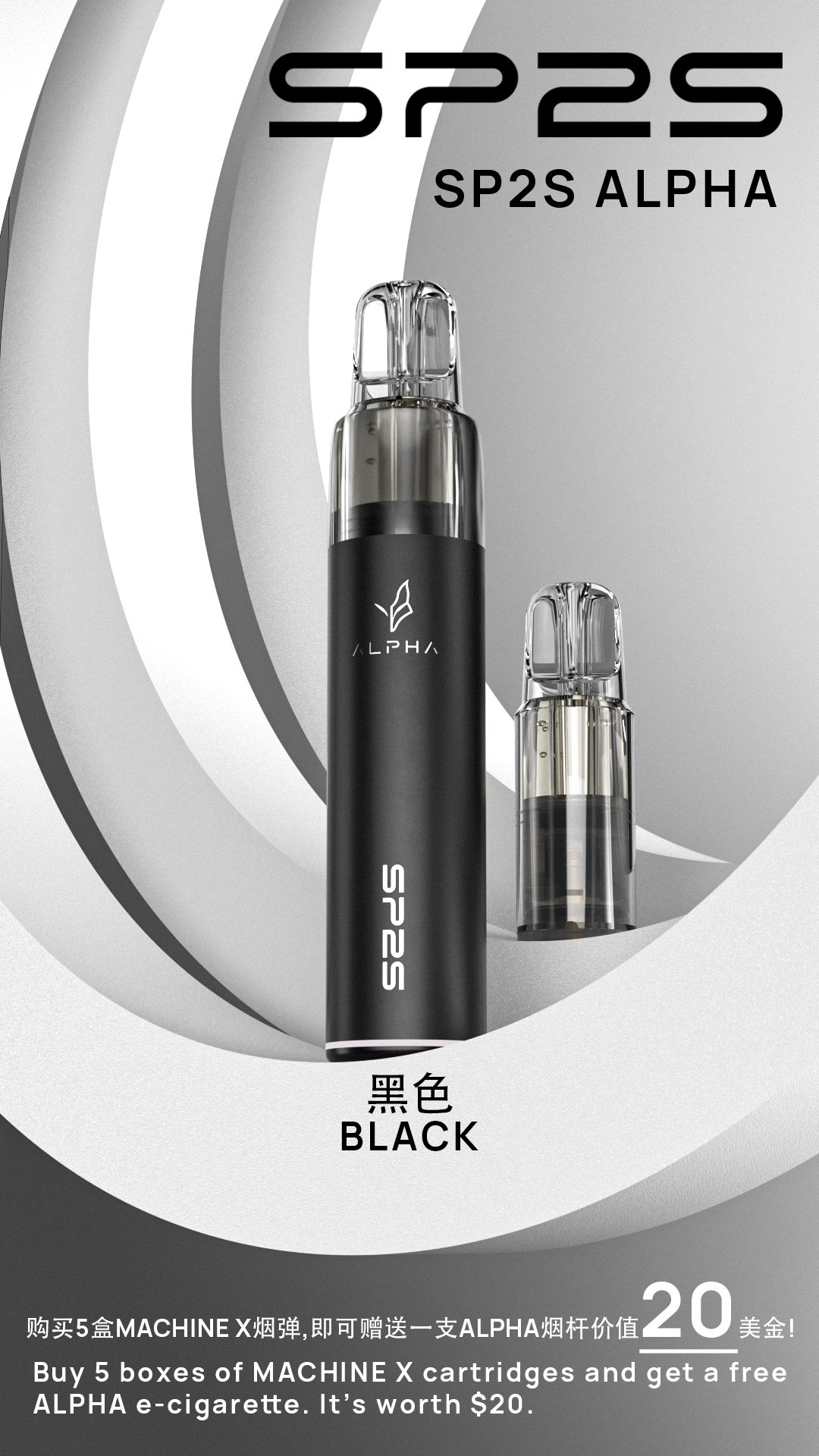 【SP2S MAX ALPHA（AP）主機】SP2S Max 菸彈專屬主機 ｜購買 SP2S MAX 煙彈 5 盒 可免費送此款煙桿｜通用 MAX 蛋・對應 SP2S MAX 煙彈・穩定輸出不卡彈