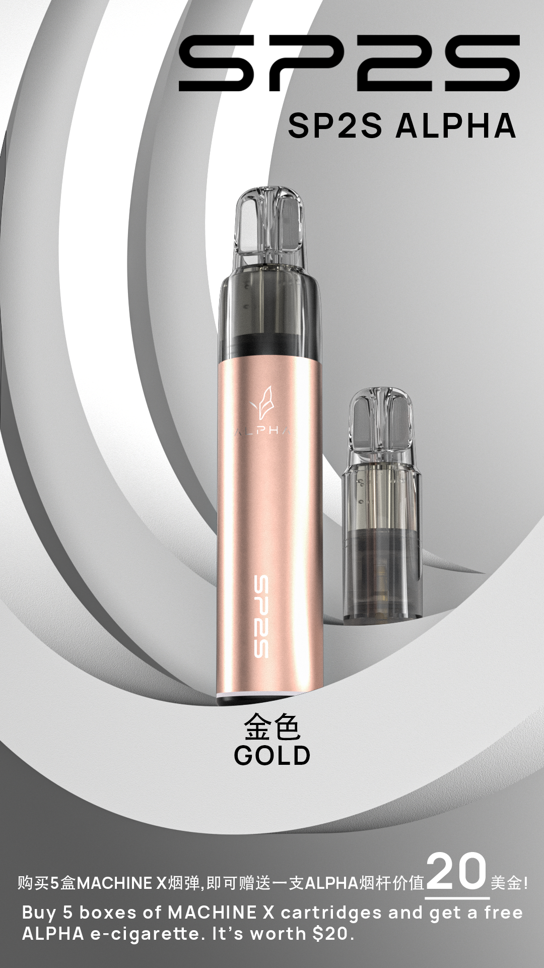 【SP2S MAX ALPHA（AP）主機】SP2S Max 菸彈專屬主機 ｜購買 SP2S MAX 煙彈 5 盒 可免費送此款煙桿｜通用 MAX 蛋・對應 SP2S MAX 煙彈・穩定輸出不卡彈