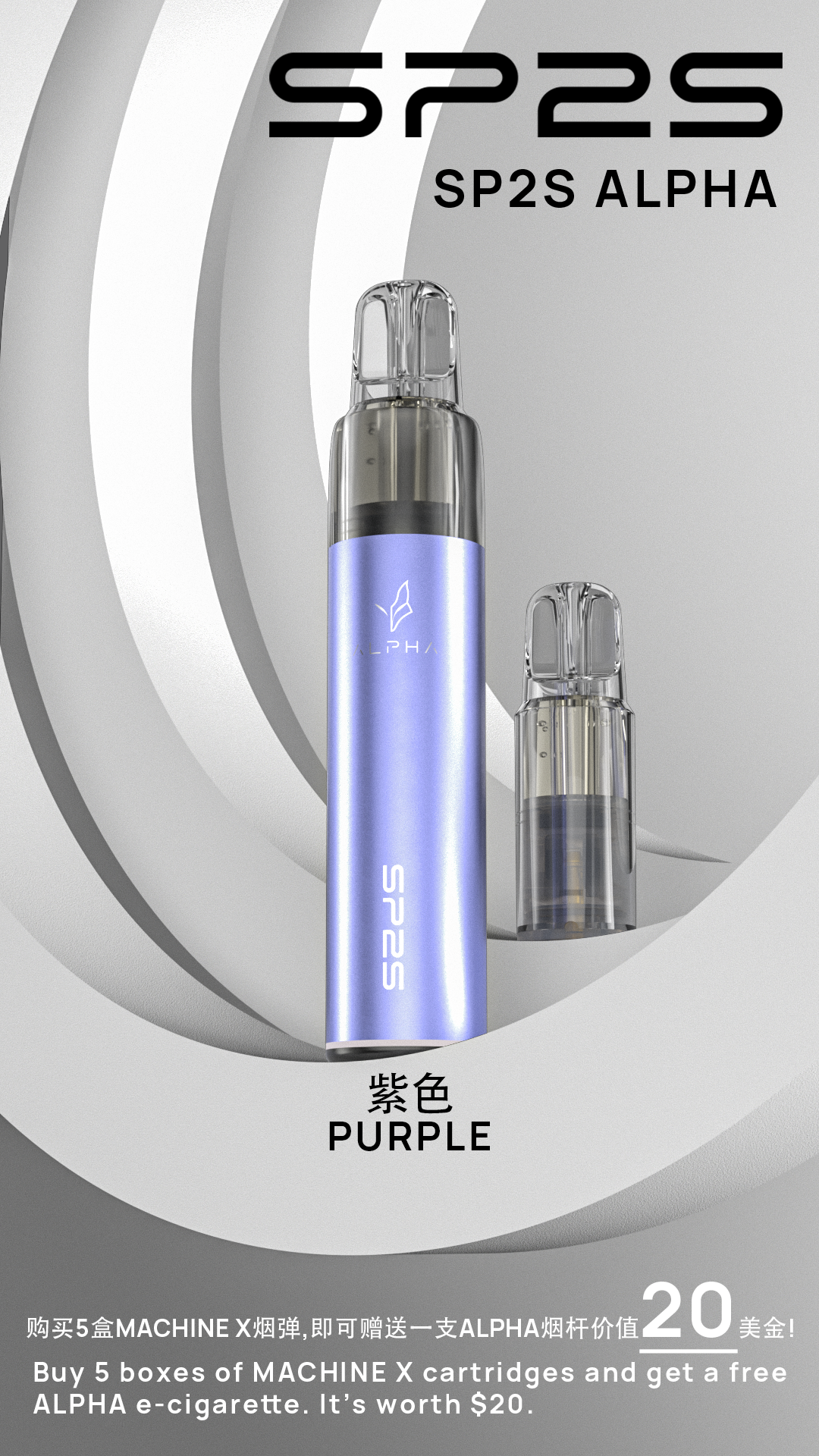 【SP2S MAX ALPHA（AP）主機】SP2S Max 菸彈專屬主機 ｜購買 SP2S MAX 煙彈 5 盒 可免費送此款煙桿｜通用 MAX 蛋・對應 SP2S MAX 煙彈・穩定輸出不卡彈