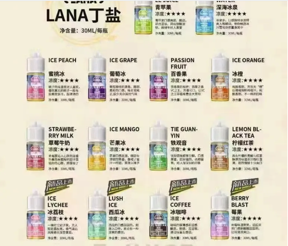 【LANA煙油】丁鹽系列 100%正品煙油 | 30ml拉娜lana原廠煙油 | 適配各種空煙彈 | 台湾现货貨到付款