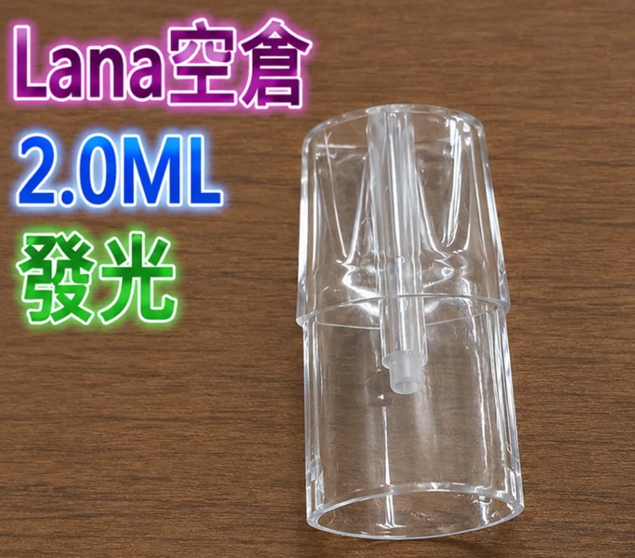 LANA通用一代註油空煙彈完整解析、優缺點分析、使用教學與選購建議SEO內容