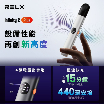 【RELX悅刻6代原廠主機】通用四五六代煙彈 |三段可調功率 | 悅刻RELX Infinity 2 PLUS 悅刻無限六代 Relx6 | 臺灣悅刻電子煙專賣店