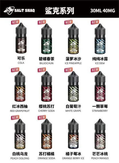🔥鯊克煙油系列🔥 鯊克(SALT SHAQ) / 彩鯊系列 / 銀鯊系列 電子煙煙油 30mL 鯊克煙油 小菸油