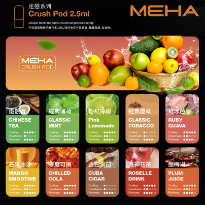 【魅嗨Meha五代煙彈】🔥買4送方形主機🔥 3顆裝 | MEHA菸彈適用市面4/5/6代主機 | 霧化彈全新升級口感超級棒