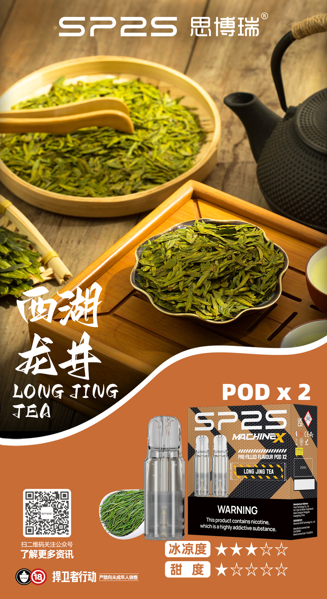 【SP2S Max 菸彈】一盒2入裝 | SP2S Machine X 電子煙霧化煙彈（專用 SP2S Max 方塊主機／ALPHA 主機）台灣現貨快速出貨