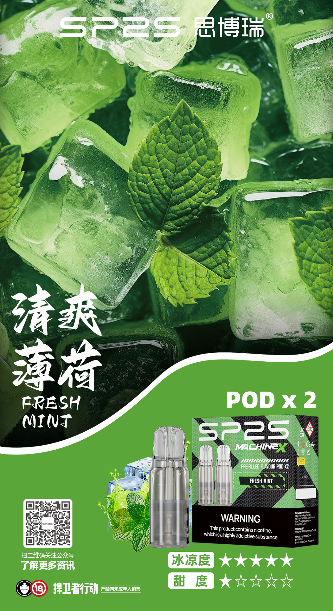 【SP2S Max 菸彈】一盒2入裝 | SP2S Machine X 電子煙霧化煙彈（專用 SP2S Max 方塊主機／ALPHA 主機）台灣現貨快速出貨