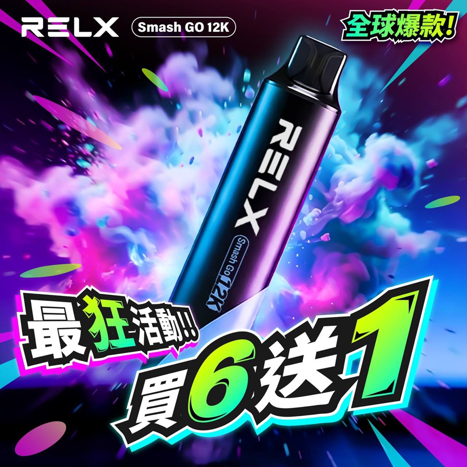 【RELX Smash Go 悅刻 抛棄式 12000口】廠商限量特惠🔥 買6送1｜全球爆款一次性電子煙｜超長續航大煙量｜MEGA MESH網芯口感升級