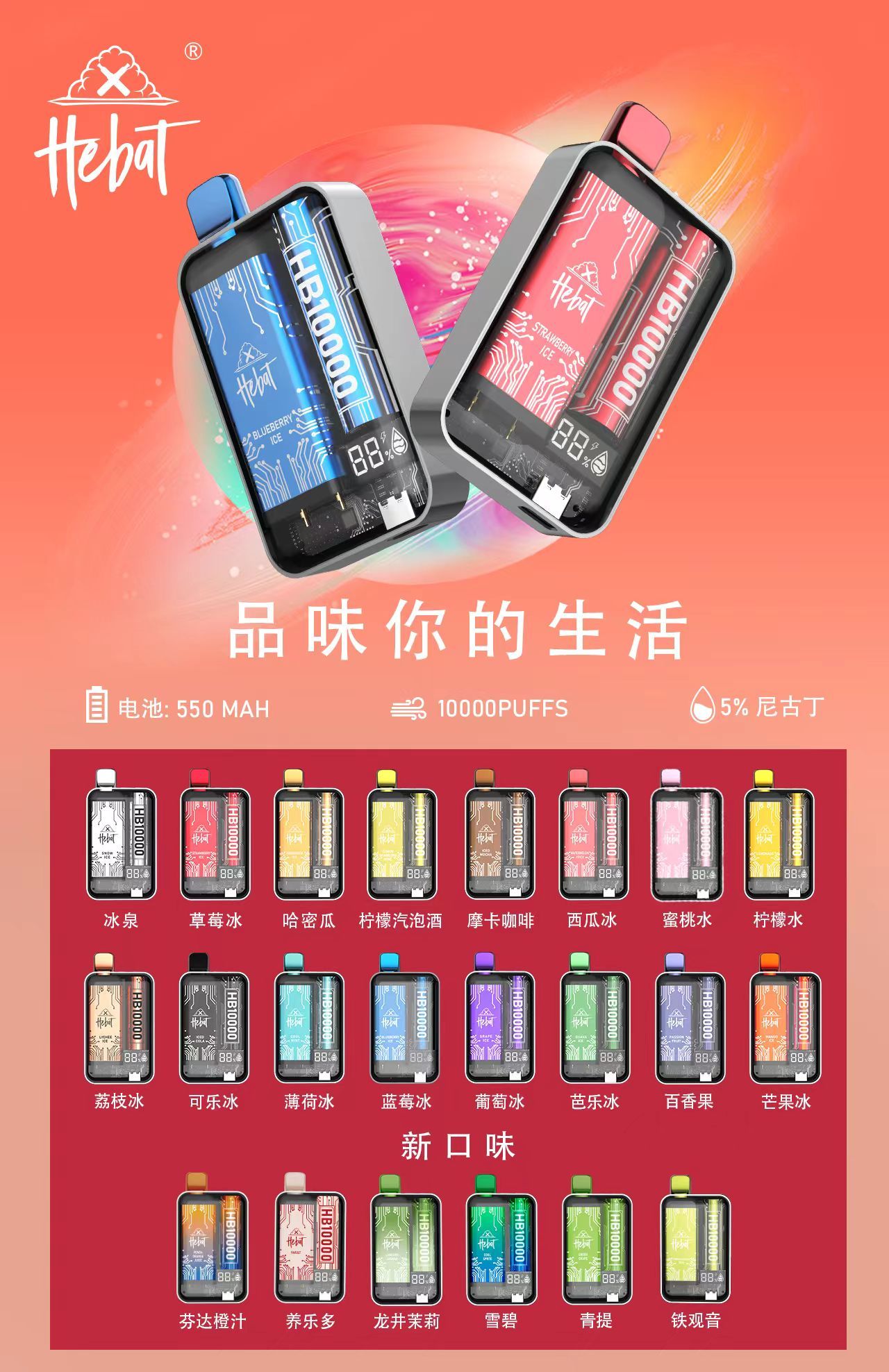 【Hebat喜貝10000口】拋棄式式電子煙/ 超大容量10000puff /一次性電子菸/台灣現貨貨到付款