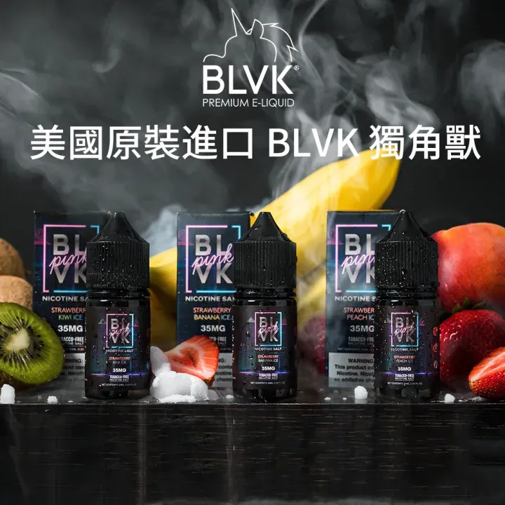 【BLVK E-Liquid 獨角獸 小煙油】美國原裝進口小煙油 / 30ml 35MG尼古丁 / 台灣電子煙 小煙油 專賣店
