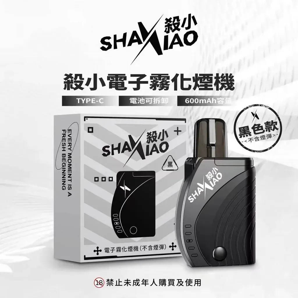 【殺小方形主機】(本產品限定使用殺小煙彈‼️)殺小太極主機☯️/ 殺小方形霧化桿/ 一代電子煙煙彈