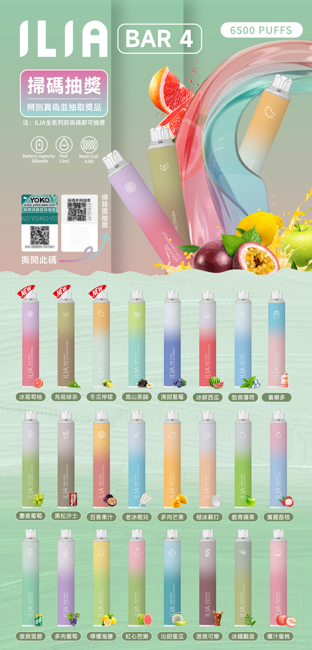 ILIA哩亞四代6500口 /100%正品可掃二維碼抽獎/ ILIA BAR4拋棄式 / ILIA一次性大容量電子煙 官網正品新品25種口味