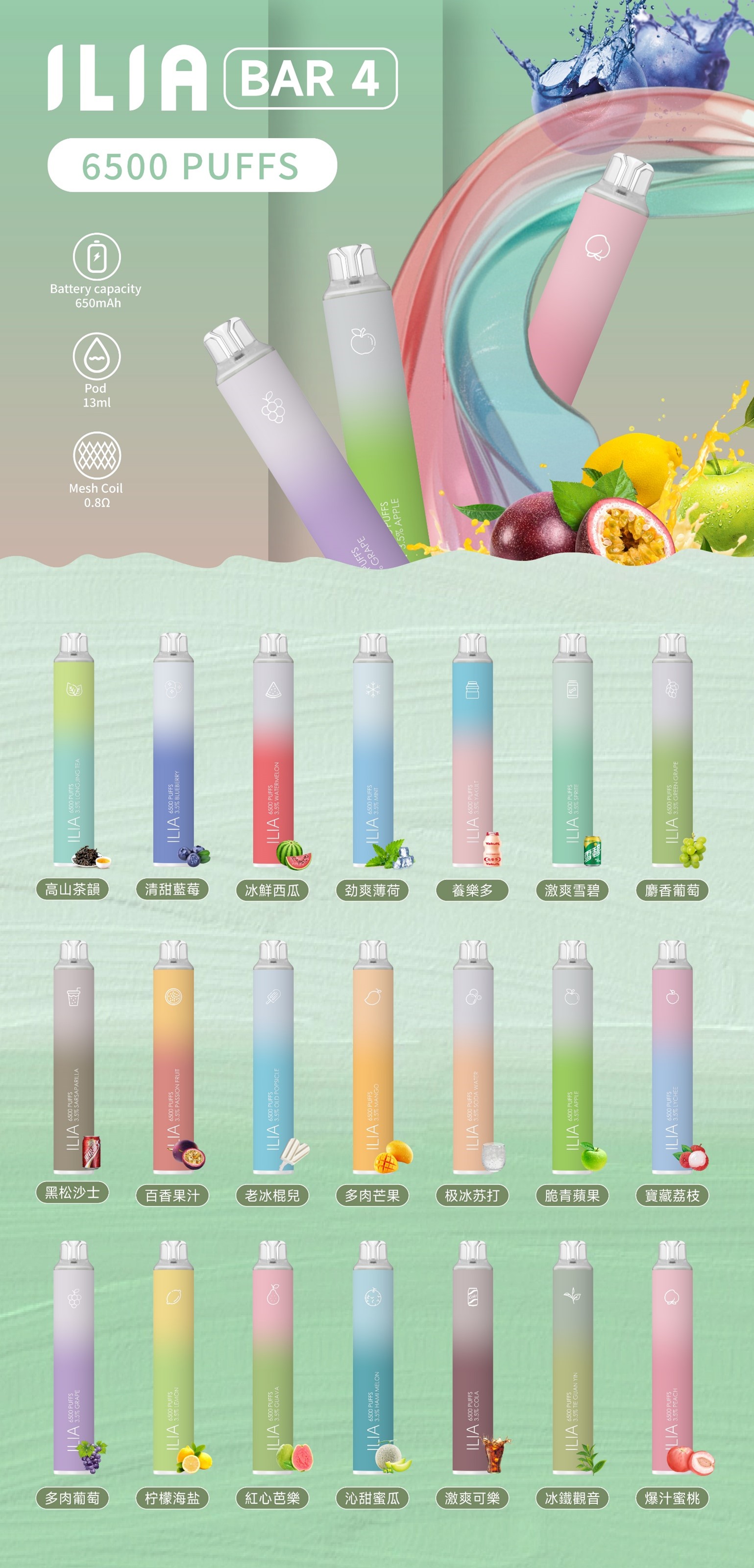 ILIA哩亞新品四代/ILIA BAR4拋棄式/一次性電子煙/6500口大容量/台灣現貨