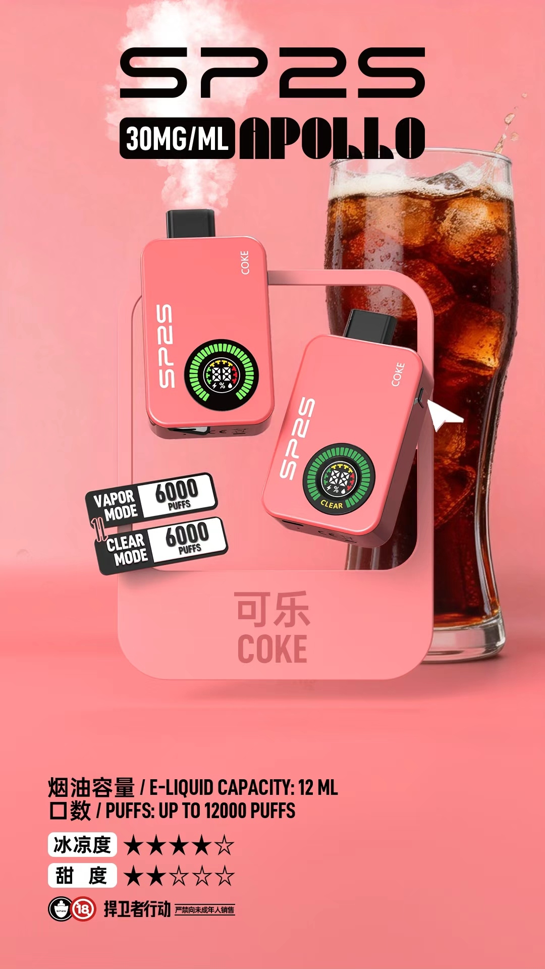 【SP2S 12000口 抛棄式電子煙】雙模式（有煙& 無煙）新款 6ml+6ml 雙倉大容量一次性電子煙 | SP2S思博瑞 原廠正品  | 3%尼古丁 | 台灣711貨到付款