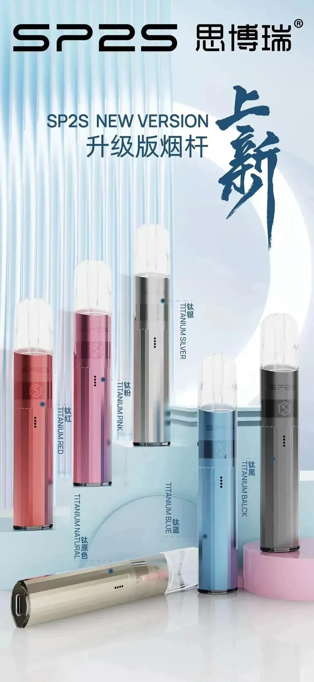 【SP2S升級版鈦合金主機】🔥新品上市🔥正品sp2s思博瑞/ 時尚大氣的外觀/通用於一代煙彈/台灣現貨當天發貨