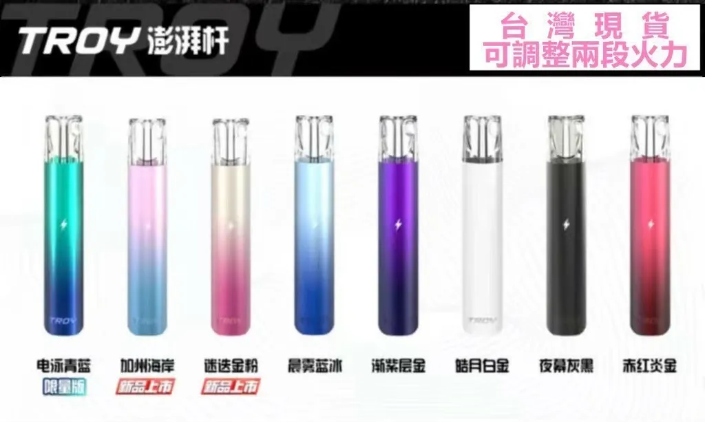 【TROY特洛伊❤️‍🔥通用一代主機】特洛伊霧化彈 / 通用一代煙彈 / 一代經典通用機 /臺灣正品現貨秒发/原裝正品