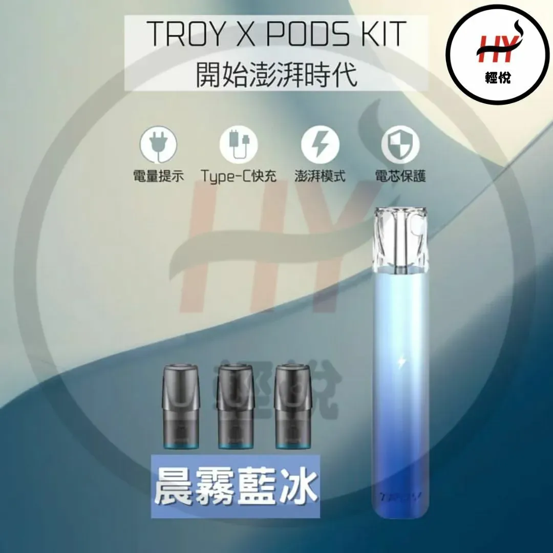 【TROY特洛伊❤️🔥通用一代主機】特洛伊霧化彈 / 通用一代煙彈 / 一代經典通用機 /臺灣正品現貨秒发/原裝正品