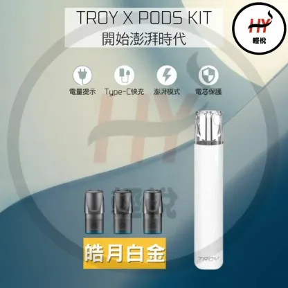【TROY特洛伊❤️‍🔥通用一代主機】特洛伊霧化彈 / 通用一代煙彈 / 一代經典通用機 /臺灣正品現貨秒发/原裝正品