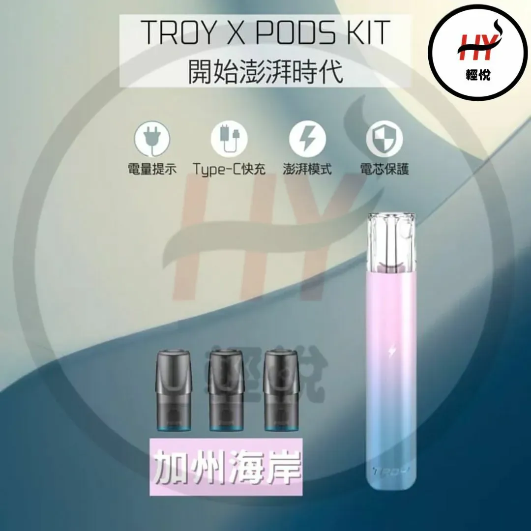 【TROY特洛伊❤️🔥通用一代主機】特洛伊霧化彈 / 通用一代煙彈 / 一代經典通用機 /臺灣正品現貨秒发/原裝正品