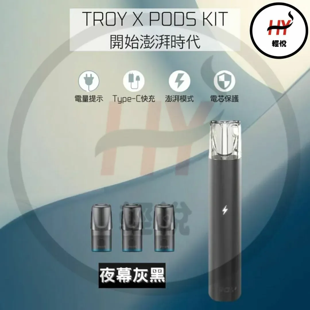 【TROY特洛伊❤️🔥通用一代主機】特洛伊霧化彈 / 通用一代煙彈 / 一代經典通用機 /臺灣正品現貨秒发/原裝正品