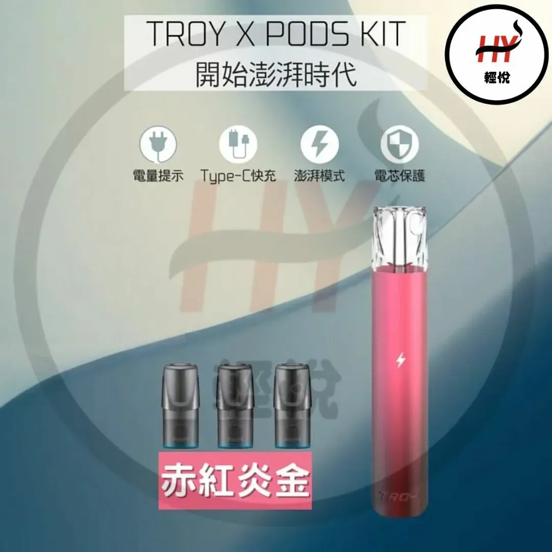 【TROY特洛伊❤️🔥通用一代主機】特洛伊霧化彈 / 通用一代煙彈 / 一代經典通用機 /臺灣正品現貨秒发/原裝正品